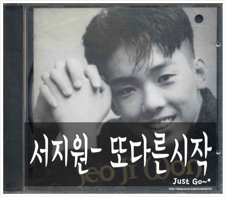 서지원- 또다른시작[듣기/자동재생/반복재생/가사/라이브동영상/데뷔곡]