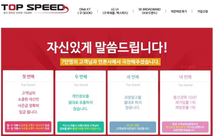  인터넷 가입 현금 많이 주고 믿을 수 있는 업체 <탑 스피드>에서 하세요