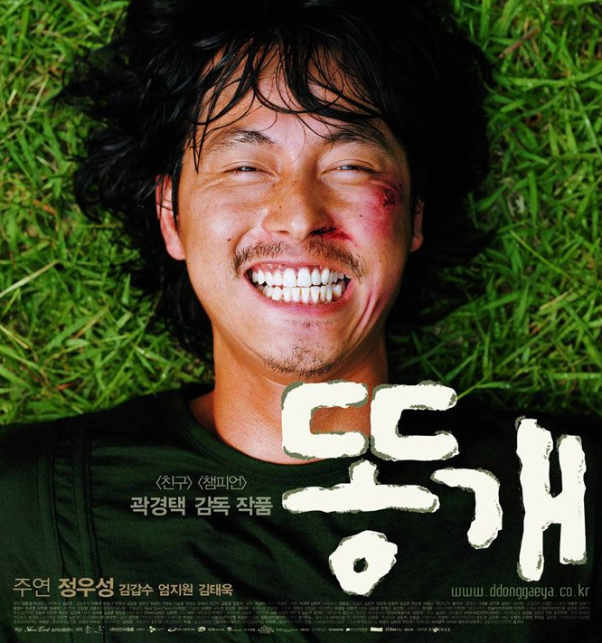 다시봐도 볼만한 정우성 똥개