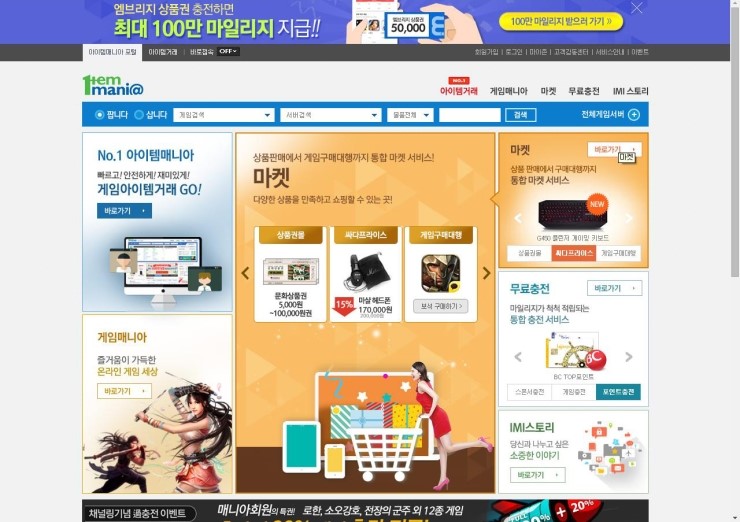  아이템 매니아 문상 출금 됩니다 / 단 수수료 대폭 상향