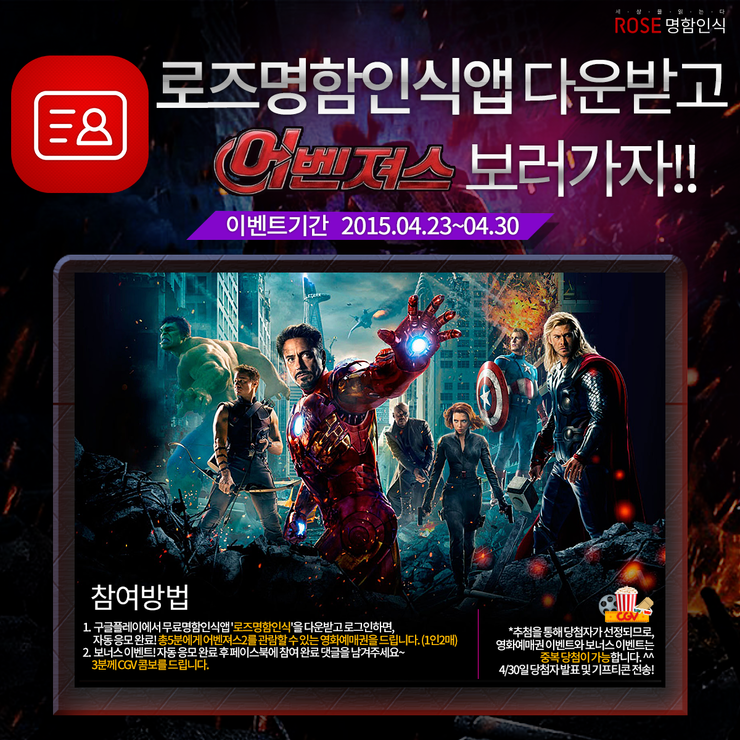  [페이스북이벤트] 로즈명함인식앱 다운받고 CGV영화예매권 받자! 