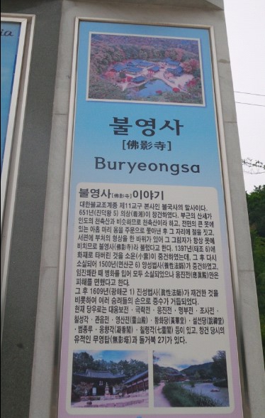  [경북 울진] 여름의 푸르름을 간직한 불영사