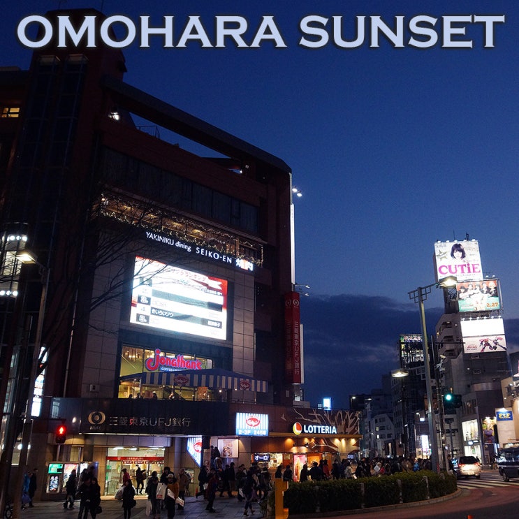하라쥬쿠와 오모테산도 오모하라의 쇼핑의 마무리 매직아워 : 랄랄라도쿄