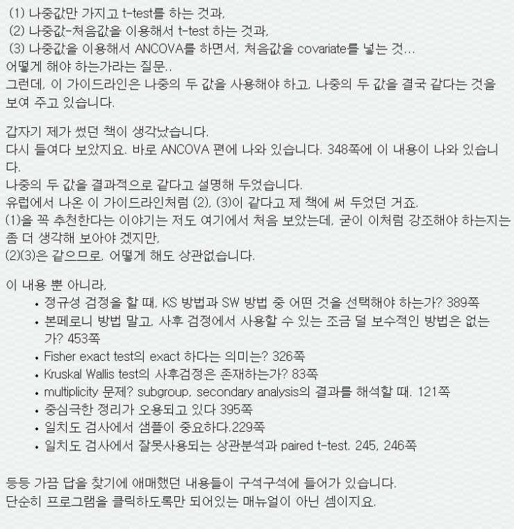  ["dBSTAT 길들이기"의 특징] 답을 찾기 애매했던 것들의 정답이 곳곳에