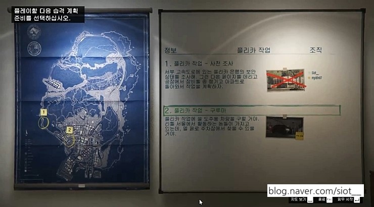 플리카 작업, 구루마의 공략 (준비 2/2) 플리카 작업, 구루마의 공략 (준비 2/2)