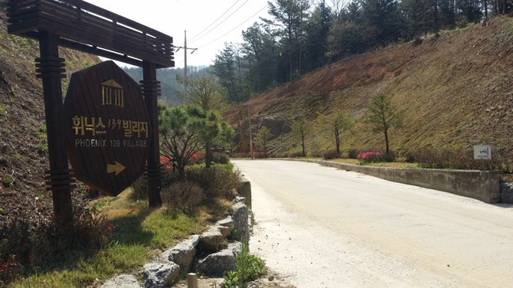  자랑하고싶은 단지 양평전원주택 휘닉스139빌리지 전원주택단지의 입주세대 전원주택사진 및 진입로에요^^