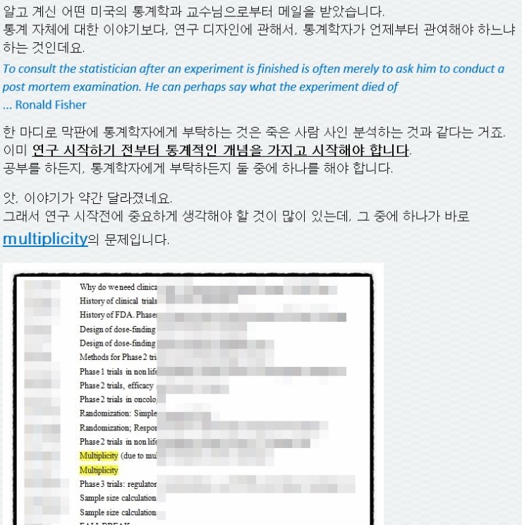  ["dBSTAT 길들이기"의 특징] 꼭 필요한 상식들 다중성문제(multiplicity)  