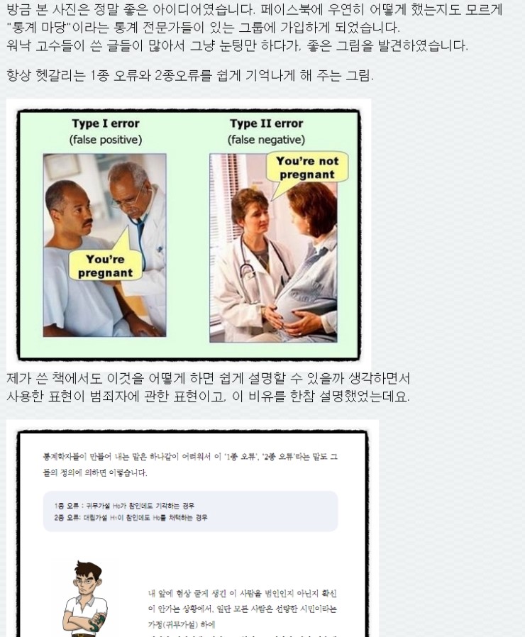  ["dBSTAT 길들이기"의 특징] 꼭 필요한 상식들 1종오류, 2종오류