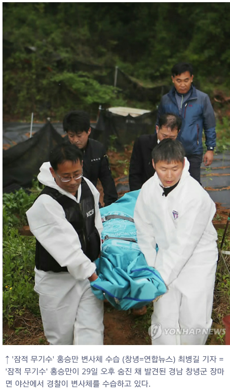  잠적 무기수 홍승만의 죽음