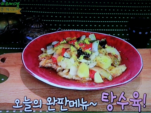  서태화의 완판10분 레시피 탕수육