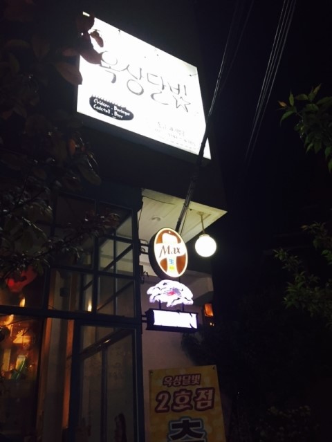  20150427 옥상달빛, 치느치느*_*