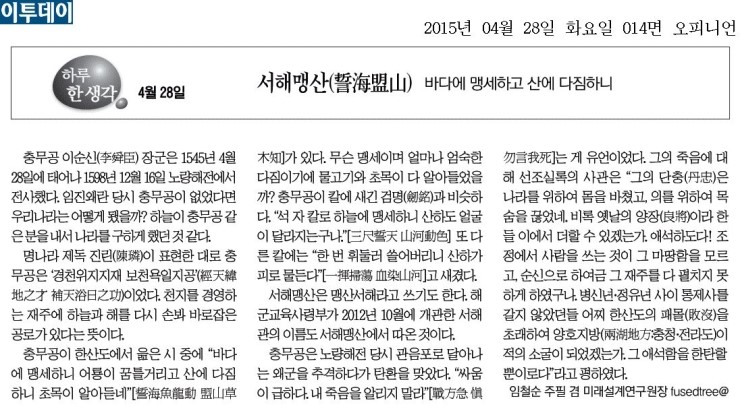  4월 28일 誓海盟山(서해맹산)