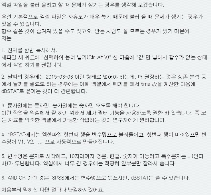  [의학통계] dBSTAT의 데이터 입력 방법