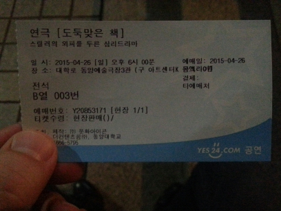  연그 [도둑맞은 책] 공연 리뷰 : 새롭지는 않지만 뻔하지 않은 소름돋는 심리 스릴러
