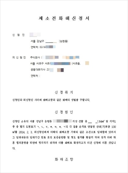 제소 전 화해 조서의 주의 사항 2
