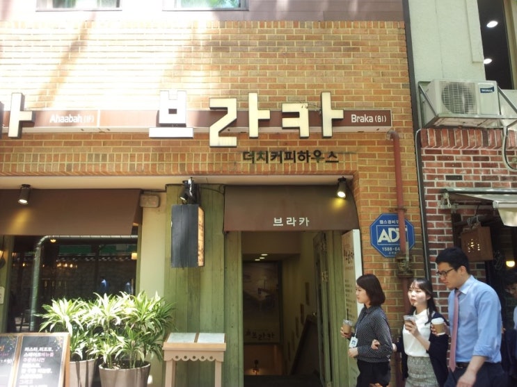  맛집 - 브라카 더치커피하우스