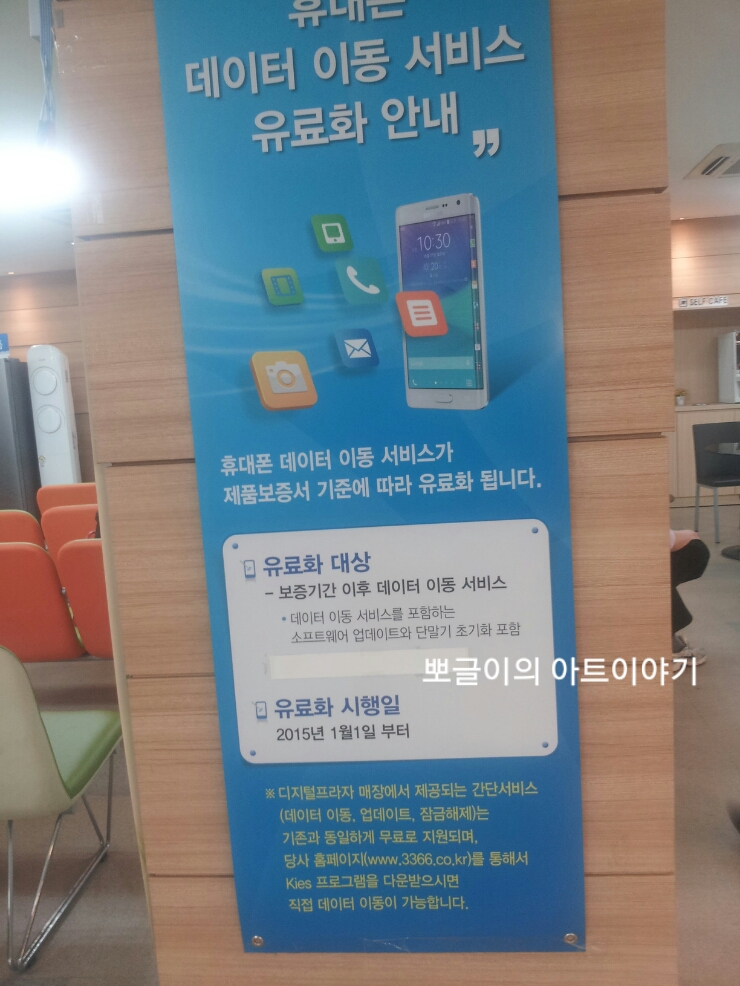  삼성전자서비스센터/의정부센터/핸드폰 비밀번호풀었어요.