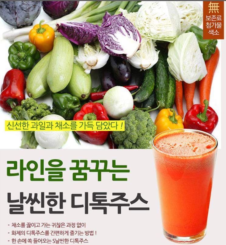  건강한 다이어트식단 디톡주스