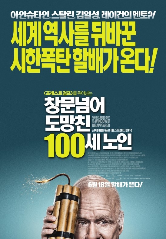 <창문 넘어 도망친 100세 노인> : 어마무시한 시한폭탄 할배 <창문 넘어 도망친 100세 노인> : 어마무시한 시한폭탄 할배