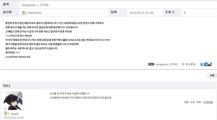  2015.05.01 송편 넷카마 들키다