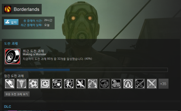  클리어] Borderlands