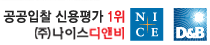  나이스디앤비-조달청∙공공기관 제출용 기업신용평가등급 체계 표기 방법 변경
