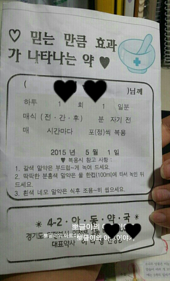  믿는 만큼 효과가 나타나는 약