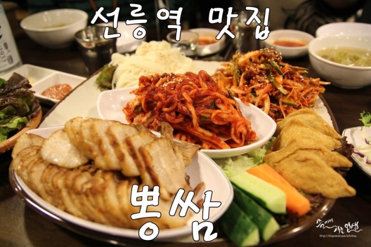  [선릉역 맛집] 강남배달도 되는 뽕나무쟁이 보쌈