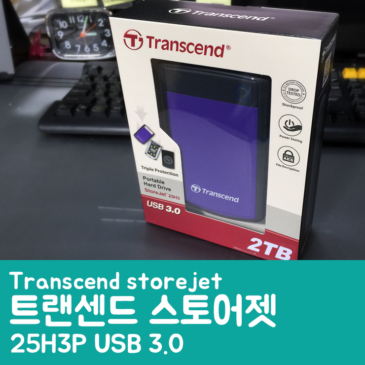 충격에 강한 외장하드 - 트랜센드 스토어젯 25H3P USB 3.0 - Transcend storejet