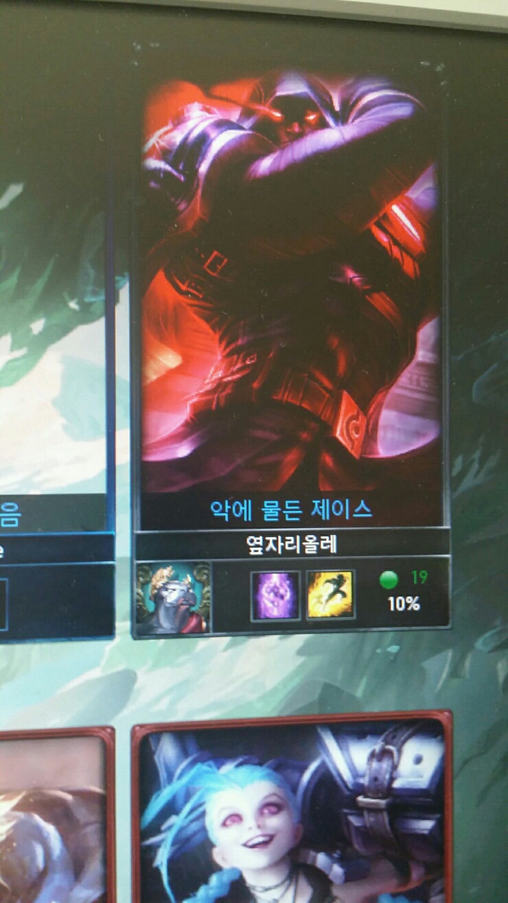  제이스 신스킨 샀어용