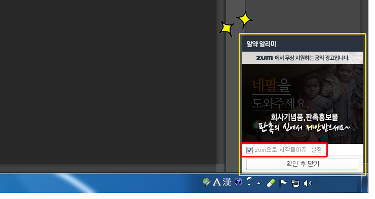 알약 알리미 삭제 및 광고팝업창 없애는 방법