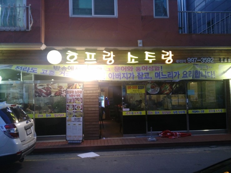 호프랑소주랑_김포한강신도시 장기동 홍어삼합, 홍어애 맛집