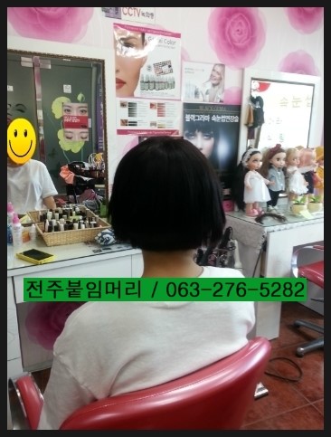  전주붙임머리 / 숏컷붙임머리 / 전북대붙임머리