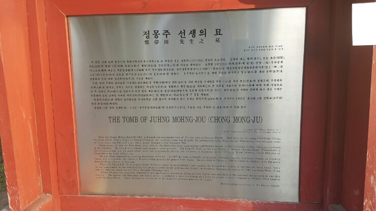  [경기 용인] 정몽주선생 묘  참배.