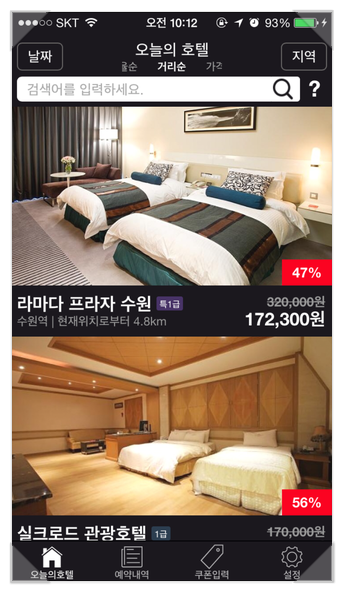  호텔예약사이트.. 호텔나우 앱 추천. 당일예약 정말 저렴... 