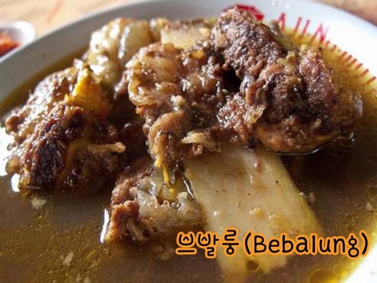  인도네시아 롬복 전통 음식 - 브발룽