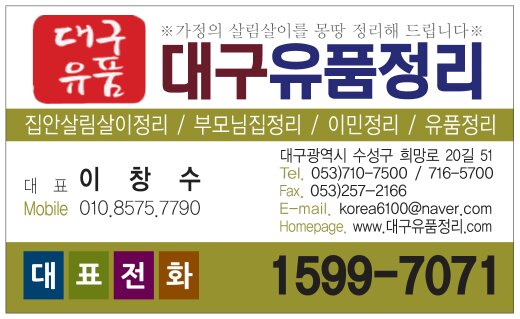  가맹점 사장님을 모십니다. 대표번호 1599-7071