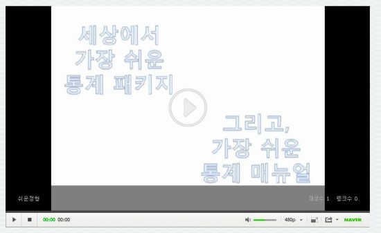  [dBSTAT길들이기 강의] 2-2강 맨 위트니 검정
