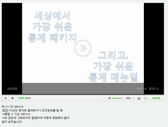  [dBSTAT길들이기 강의] 3-1강 ANOVA