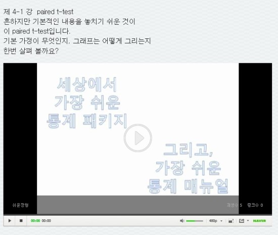  [dBSTAT길들이기 강의] 4-1강 paired t-test