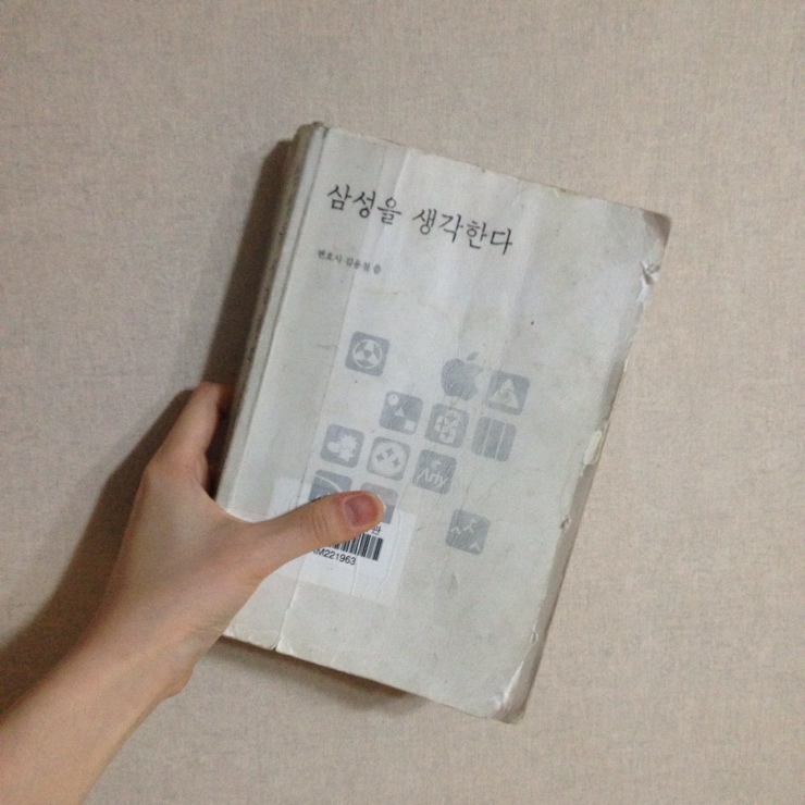  삼성을 생각한다