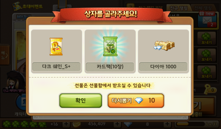 모두의마블 대박뽑기(왼쪽엔 다크쉐인,오른쪽엔 1,000다이아) 모두의마블 대박뽑기(왼쪽엔 다크쉐인,오른쪽엔 1,000다이아)