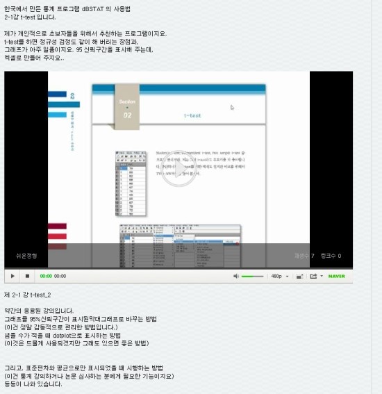  [dBSTAT길들이기 강의] 2-1강 t-test (51쪽)