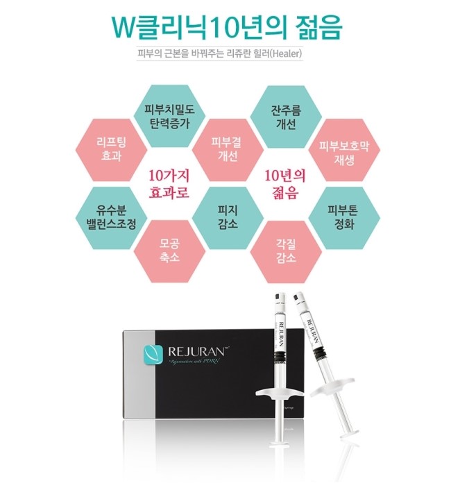  리쥬란힐러, 피부세포 속부터 재생시켜주는 힐링필러