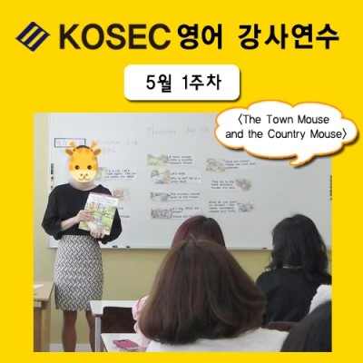  [영어강사교육] 5월 1주차 교육현장