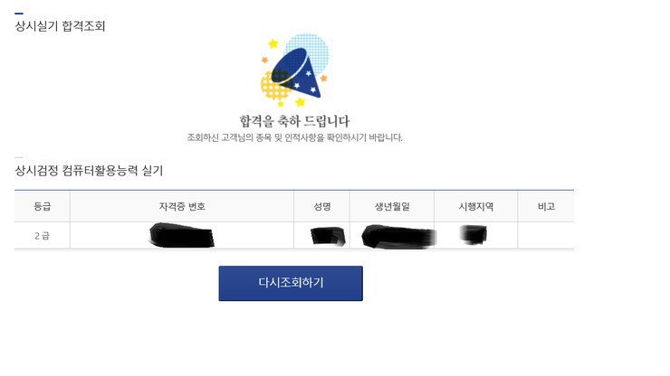  컴퓨터활용 2급실기 합격 !!!!