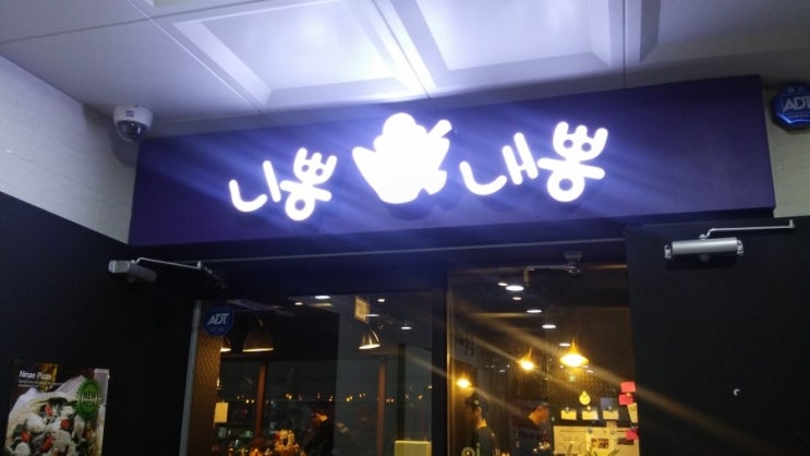  화곡역 니뽕내뽕 :: 화곡역 맛집!! 3월 OPEN 니뽕내뽕~