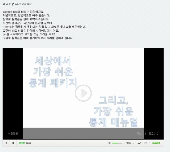  [dBSTAT길들이기 강의] 4-2강 Wilcoxon test