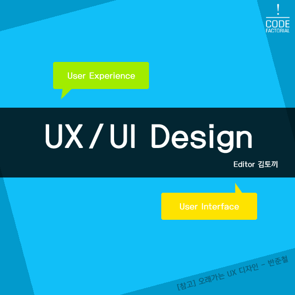 UX / UI 디자인