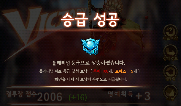 세븐나이츠 결투장 플래티넘 등급 세븐나이츠 결투장 플래티넘 등급